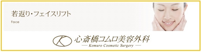 フェイスリフト